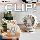 【2025新商品】 コイズミ 扇風機 クリップファン 卓上 かわいい 小型 KFF-1157 オフホワイト クリップ式ファン 強力 風量 KOIZUMI usb...