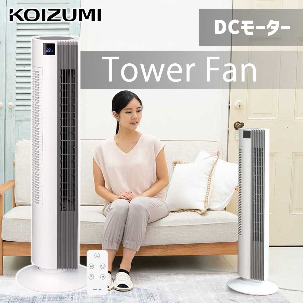 KOIZUMI（コイズミ）『タワーファン（KTF-0542W）』