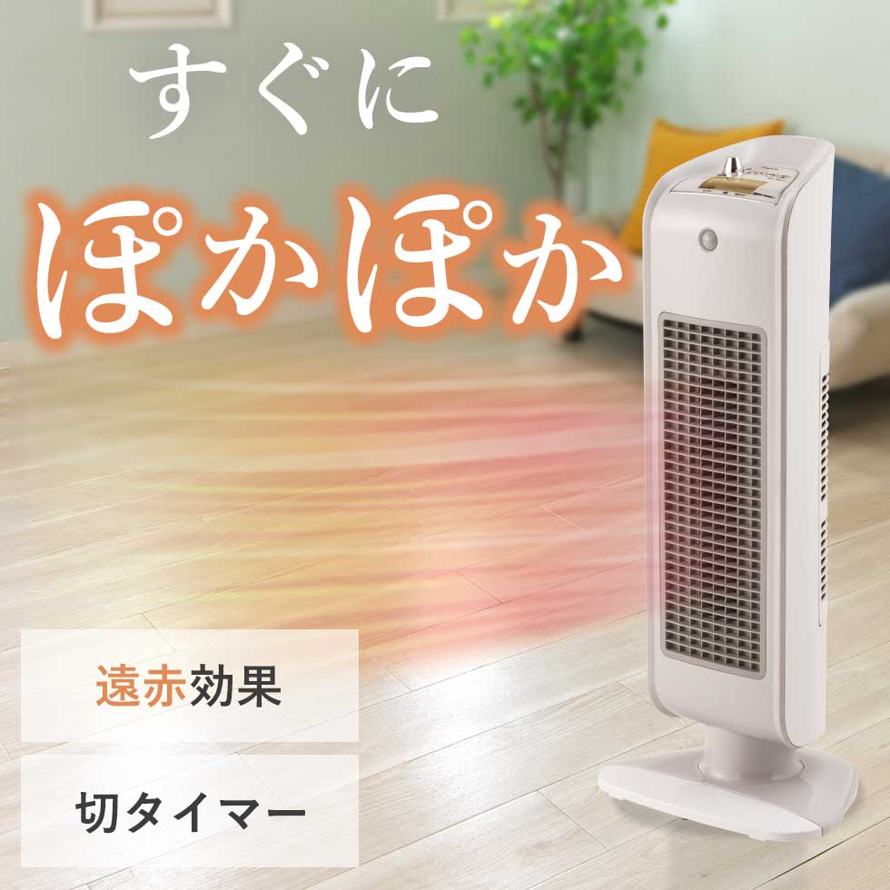 電気ストーブ セラミックヒーター 電気ヒーター コイズミ ホワイト (KPH-1223) | KOIZUMI 小泉成器 送料無料 冬物 ヒーター 温風 セラミック 人感センサー 空気 安全 タイマー 自動オフ 首振り コンパクト ぽかぽか あったか 快適 おすすめ ホワイト リビング 省エネ