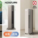 ホット&クール タワーファン 温風 送風 DCモーター コイズミ KHF12233C KHF-12233 KOIZUMI 小泉成器 暑さ指数（WBGT) 計る 測る 熱中症アラート セラミックヒーター 人感センサー タイマー 縦型 送風機 夏 冬 グレー 音声操作 室温 温度表示 リモコン 電気ヒーター 1