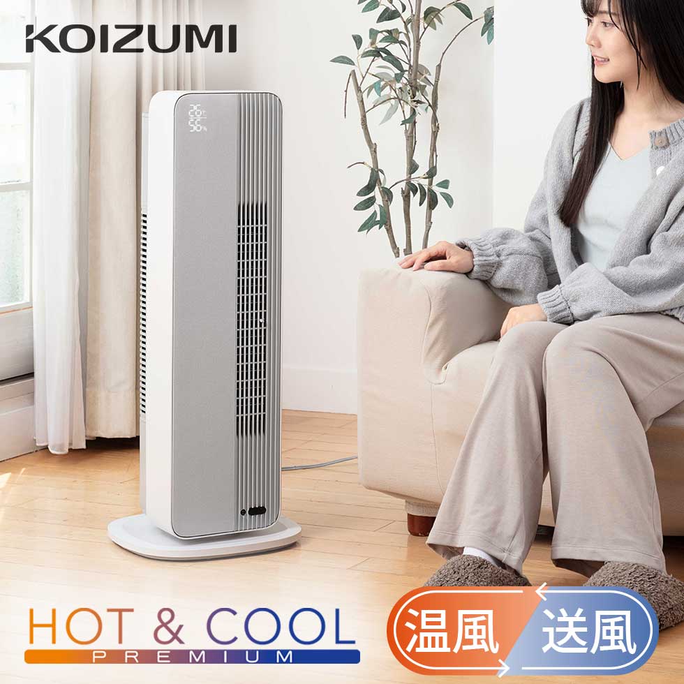 楽天市場】koizumi ホット&クール ハイタワーファン dcモーター 楽天市場】koizumi ホット&クール ハイタワーファン dcモーター
