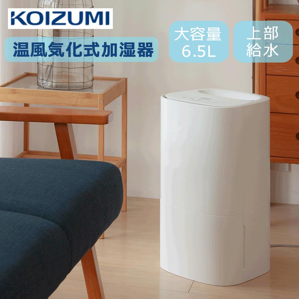 加湿器（売れ筋ランキング） ＼上から給水／ 温風気化式加湿器 コイズミ (KHM-5512） ホワイト 小泉成器 送料無料 エアコン のど 乾燥 対策 上部給水 おしゃれ 白 抗菌 抗カビ 銀イオン お手入れ タンク容量 約6.5L 9畳～15.5畳 自動運転 エコモード リビング インテリア 10畳 12畳 14畳