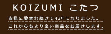 ★GWセール対象商品★ 【こたつ布団セット】こたつ フラットヒーター 90×60cm コイズミ KTR3293 ｜ 送料無料 長方形 テーブル 布団 セット 90 60 折りたたみ 一人用 天然木 コタツ おしゃれ 手元コントロール センターテーブル リビングこたつ