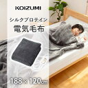 シルキータッチ 掛敷 電気毛布 フランネル生地 掛け/敷き兼用 毛布 188×120cm ダークグレー シルクプロテイン KDK-75245 コイズミ 小泉成器...