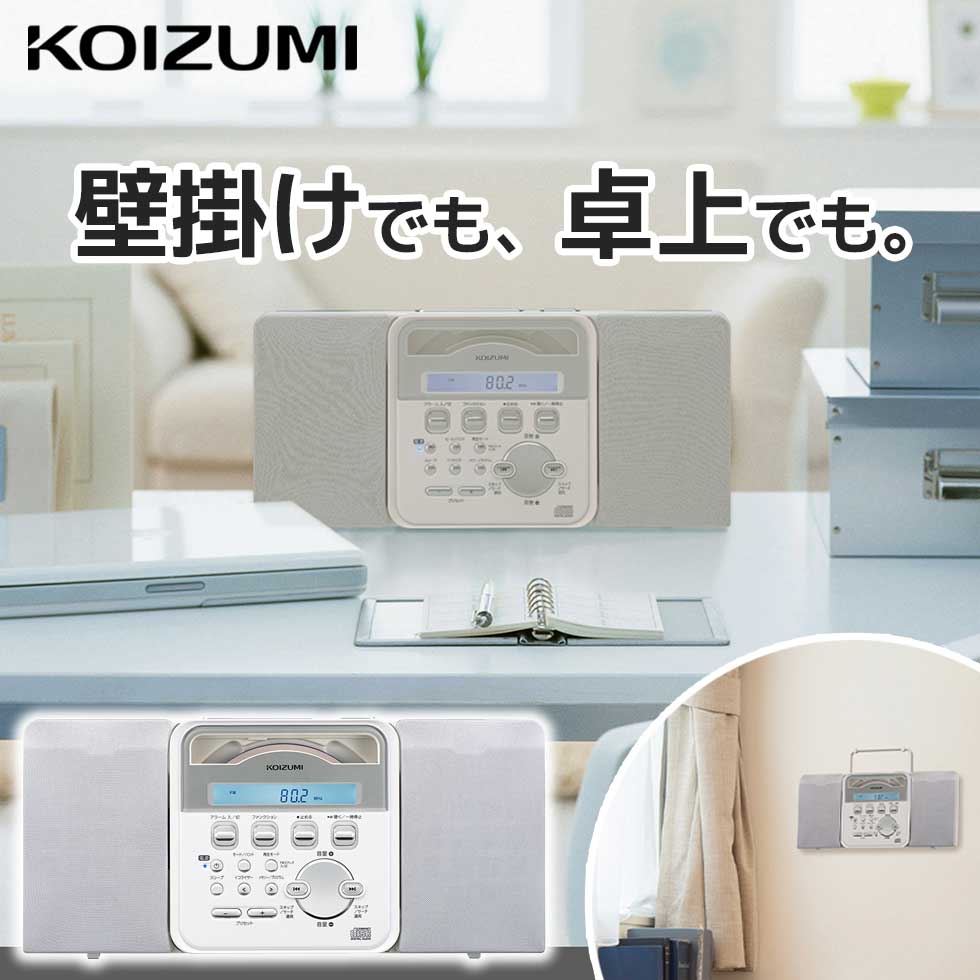 楽天自分にピッタリ家電の「マイピタ」薄型CDラジオ CDプレーヤー コイズミ （SAD-4346） KOIZUMI ホワイト 卓上 壁掛け スリム 薄型 コンパクト 省スペース AM FM ラジオ ワイドFM CD再生 インテリア おしゃれ オススメ バックライト AUX IN スピーカー 日本語表示 白 音楽 音楽鑑賞 勉強 語学学習 電池