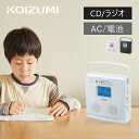 CDラジオ コイズミ (SAD-4707) KOIZUMI | ホワイト AM FM ワイドFM 持ち運び コンパクト アウトドア 地震 災害 防災 日本語表示 家電 アラーム 目覚まし時計 勉強 語学学習 受験勉強 液晶 ポータブルラジオ 携帯ラジオ ギフト プレゼント おすすめ その1