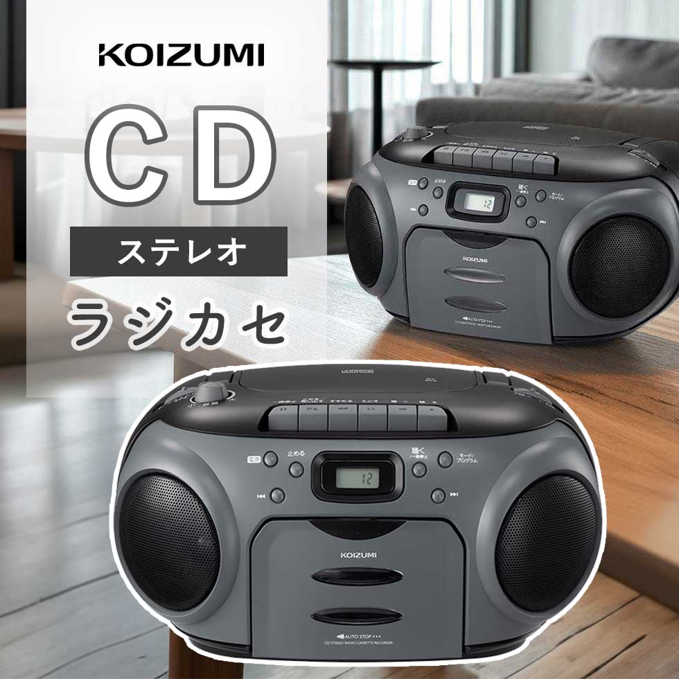 コイズミ CDステレオラジカセ ブラック SAD4948K 正規品 自宅 練習 勉強 語学 受験 受験勉強 コンパク..
