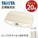 【限定SALE 5/16 1:59まで】タニタ 授乳量機能付き ベビースケール BB-105 正規品 ベビー体重計 スケール 赤ちゃん 体重計 1ヶ月 2か月 3ヶ月 5g単位 健診 授乳 体調管理 プレゼント ギフト 誕生祝い 初産 授乳量計 デジタル表示 TANITA BB105IV ・ ○(4)