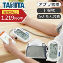 【限定SALE 5/25 23:59まで】タニタ 上腕式血圧計 ホワイト BP224LWH 正規品 TANITA Bluetooth ブルートゥース アプリ ス...