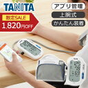 タニタ 上腕式血圧計 ホワイト BP224LWH 正規品 TANITA...(4)