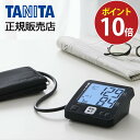 タニタ 上腕式血圧計 ダークブルー BP226 正規品 TANITA ...(4)