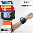 タニタ 手首式血圧計 BP219L 正規品 手首 血圧計 スマホ対応 携帯 小型 旅行 TANITA ダークブルー敬老の日 父の日 ・ 母の日 プレゼント ギフ...