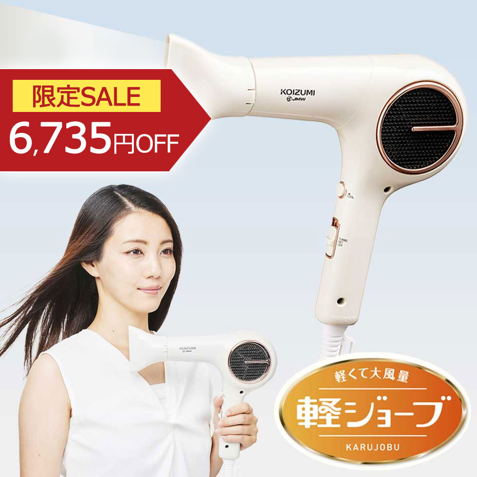 ヘアドライヤー 大風量 ブラシレスDCドライヤー (KHD-9550/C)コイズミ 長寿命 2年保証 KHD9550 速乾 軽ジョーブ マイナスイオン ツヤ 送...
