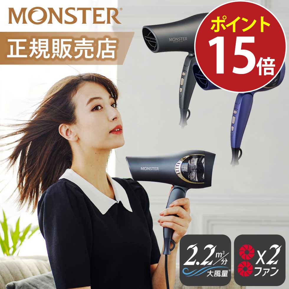 楽天市場】ヘアドライヤー モンスターの通販 楽天市場】ヘアドライヤー モンスターの通販