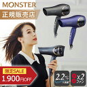 【限定SALE 5/16 1:59まで】MONSTER ダブルファンドライヤー KHD-W815 正規品 ヘアドライヤー 大風量 おしゃれ マイナスイオン 早く...
