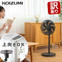 【訳あり・外箱不良】リビング 扇風機 DCモーター おしゃれ コイズミ (KLF-3057) ダークグリーン おすすめ dc 角度90° 風量 強い インテリア 静か 静音 節電 省エネ レトロ リモコン お洒落 デザイン 寝室 KOIZUMI 小泉成器 90度上向き 北欧 タイマー付き 自動首振り