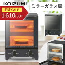 オーブントースター 縦型 コイズミ (KOS-1031) ブラック KOIZUMI 送料無料 トースター レトロ 食パン 目玉焼き おしゃれ シンプル デザイン...