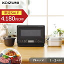 電子レンジ 単機能 土鍋付き 蒸し調理 コイズミ 炊飯器 (KRD-183/DK) 小泉成器 1000W レンジ ご飯 炊ける ごはん おすすめ あたため シンプル 黒 ブラック 単機能レンジ フラットテーブル 縦開き ゆで卵 温泉卵 蒸し野菜 おしゃれ デザイン 人気 一人暮らし 新生活 KOIZUMI
