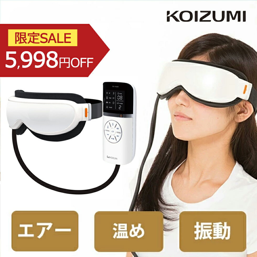 [限定セール！ 11/25 23:59まで] 目元 ホット エアーマスク コイズミ (KRX-4000） l 小泉成器 ホワイト..