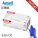 【早いもの勝ち】 在庫処分特価 アマノ アンセル ニトリルグローブ S 821332 正規品 OUMY 82-1332 JAN 76490460082 ニトリル...