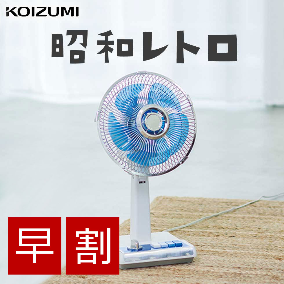 楽天市場】コイズミ 人感センサー 扇風機の通販 楽天市場】コイズミ 人感センサー 扇風機の通販