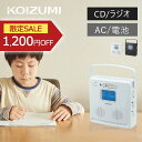 CDラジオ コイズミ (SAD-4707) KOIZUMI ホワイト AM FM ワイドFM 持ち運び コンパクト アウトドア 地震 災害 防災 日本語表示 家電 アラーム 目覚まし時計 勉強 語学学習 受験勉強 液晶 ポータブルラジオ 携帯ラジオ ギフト プレゼント おすすめ