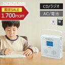CDラジオ コイズミ (SAD-4707) KOIZUMI ホワイト AM FM ワイドFM 持ち運び コンパクト アウトドア 地震 災害 防災 日本語表示 家...