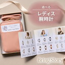 カタログギフト マイプレシャス Bring Story レディス腕時計_セレクト ミニショルダーバッグ または 巾着入り 冊子タイプ カラー各全6色(母の日 父...