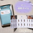 カタログギフト マイプレシャス Bring Story 胡粉ネイル_セレクト ミニショルダーバッグ または 巾着入り 冊子タイプ カラー各全6色(母の日 父の日...