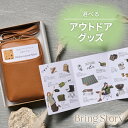 カタログギフト マイプレシャス Bring Story アウトドア_セレクト ミニショルダーバッグ または 巾着入り 冊子タイプ カラー各全6色(母の日 父の日...