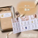 カタログギフト マイプレシャス Bring Story 香水_セレクト ミニショルダーバッグ または 巾着入り 冊子タイプ カラー各全6色(母の日 父の日)