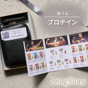 カタログギフト マイプレシャス Bring Story プロテイン_セレクト ミニショルダーバッグ または 巾着入り 冊子タイプ カラー各全6色(母の日 父の日...