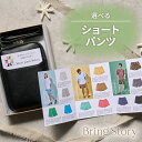 カタログギフト マイプレシャス Bring Story ショートパンツ_セレクト ミニショルダーバッグ または 巾着入り 冊子タイプ カラー各全6色(母の日 父...