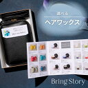 カタログギフト マイプレシャス Bring Story ヘアワックス_セレクト ミニショルダーバッグ または 巾着入り 冊子タイプ カラー各全6色(母の日 父の...
