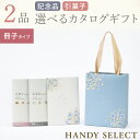 総合カタログギフト マイプレシャス HANDY SELECT(ハンディセレクト) (記念品・引菓子) 冊子タイプ 全10コース デザイン全20種