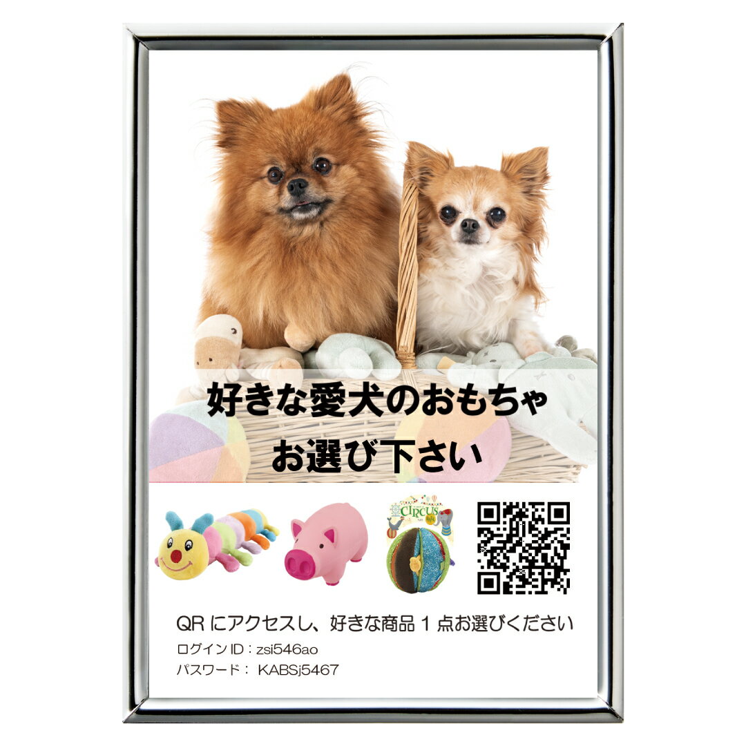 楽天カタログギフトのマイプレシャス【プレシャスセレクト フォトスタンド＋選べる愛犬のおもちゃ】 お返し お礼 お祝い 快気祝い 結婚式 引出物 結婚祝い 還暦祝い 母 母の日 父 父の日 プレゼント ギフト 女性 上司 入学内祝い 誕生日 ペット 犬 カタログギフト フォトフレーム ぬいぐるみ デンタルトーイ