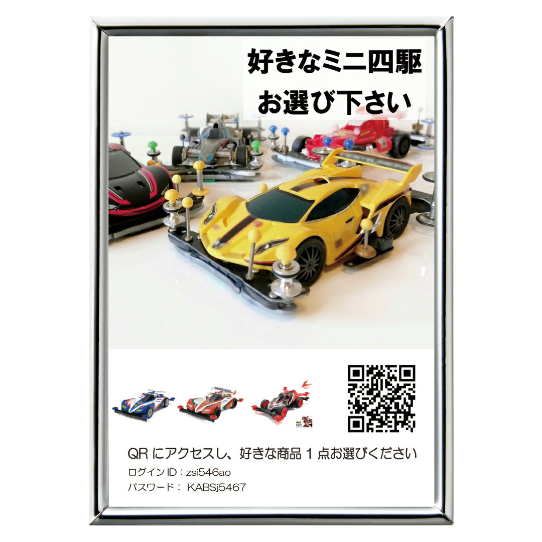 【プレシャスセレクト フォトスタンド＋選べるミニ四駆】 お返し お礼 お祝い 快気祝い 結婚式 引出物 結婚祝い 還暦祝い 母 母の日 父 父の日 プレゼント ギフト 女性 上司 入学内祝い 誕生日 カタログギフト フォトフレーム タミヤ TAMIYA プラモデル 組み立てキット