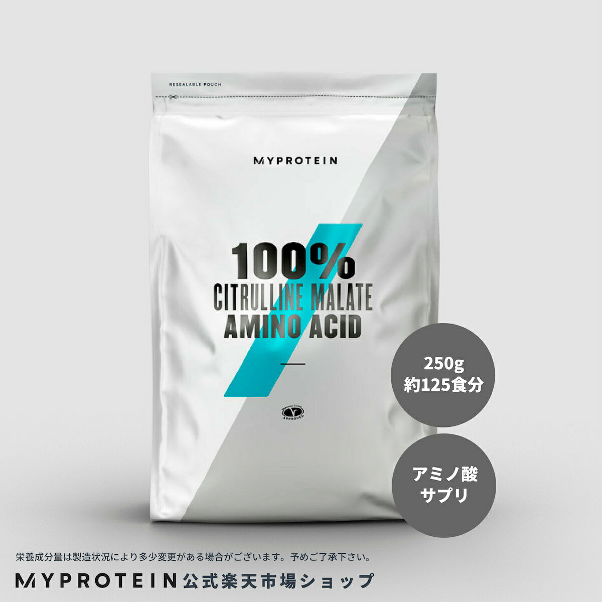 マイプロテイン シトルリン マレート（シトルリンリンゴ酸） 250g 約125食分 【Myprotein】【楽天海外通販】