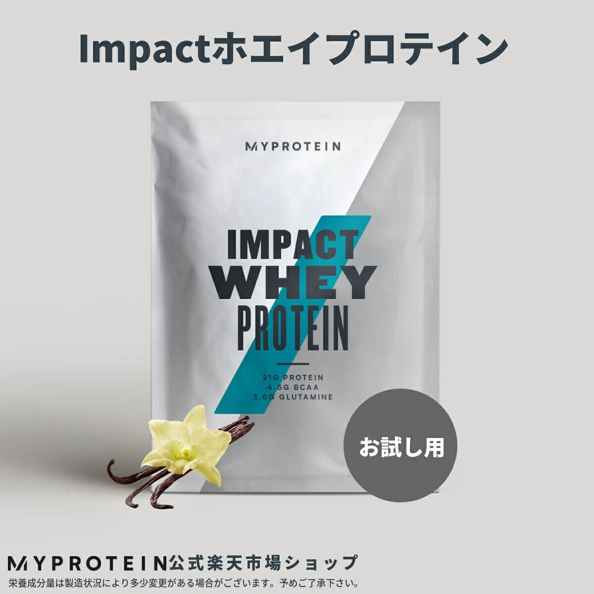 マイプロテイン Impact ホエイプロテイン（お試し用）その他の味 【Myprotein】【楽天海外通販】 1