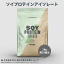 マイプロテイン 公式 【MyProtein】 ソイプロテイン アイソレート 1kg　約33食分【楽天海外直送】