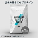 マイプロテイン 加水分解 ホエイプロテイン（ハイドロプロテイン） 1kg 約33食分 【Myprotein】【楽天海外通販】