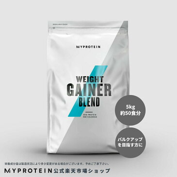 マイプロテイン 公式 【MyProtein】　ウェイト　ゲイナー　ブレンド 5kg　約50食分|　ホエイプロテイン　プロテイン　ホエイ　筋肉　バルクアップ　ボディーメイク　炭水化物　マルトデキストリン　食物繊維　オーツ麦　高カロリー【楽天海外直送】