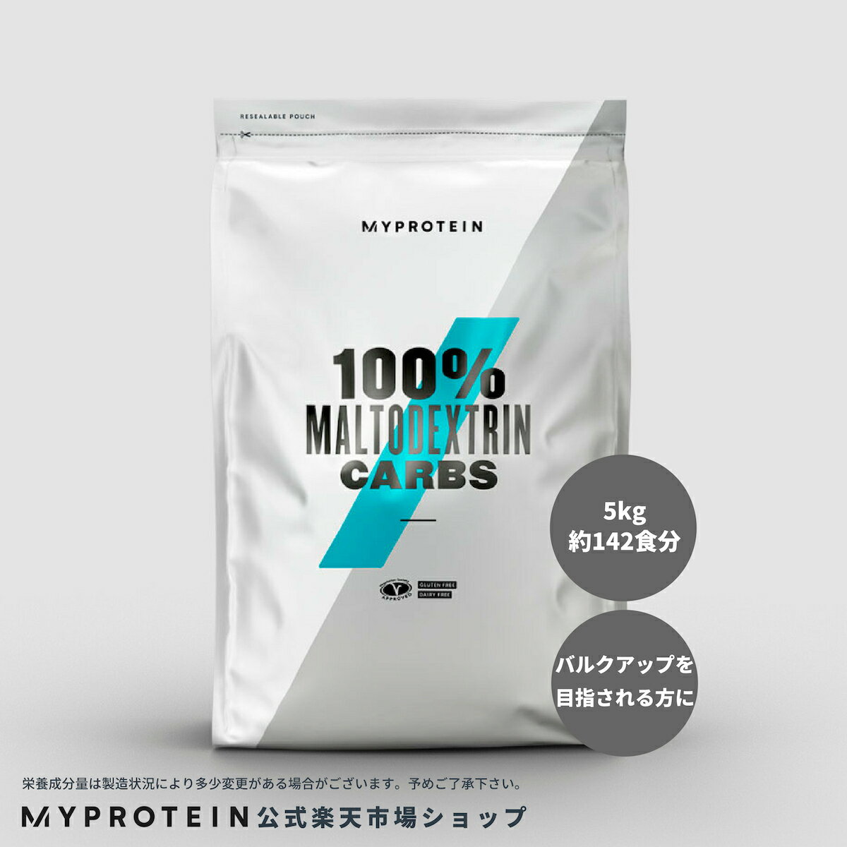 マイプロテイン 公式 【MyProtein】 マルトデキストリン カーブス 5kg　約142食分| サプリメント　サプリ　炭水化物　ベジタリアン　健康サプリ　健康食品　ウェイトアップ　増量　ウェイトゲイン