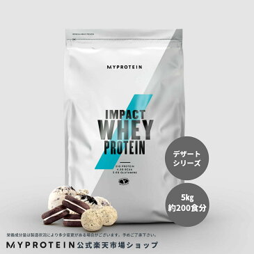 マイプロテイン 公式 【MyProtein】 Impact ホエイプロテイン（デザートシリーズ） 5kg　約200食分| プロテイン　ホエイ　ダイエット　ぷろていん　女性　たんぱく質　タンパク質　【楽天海外直送】