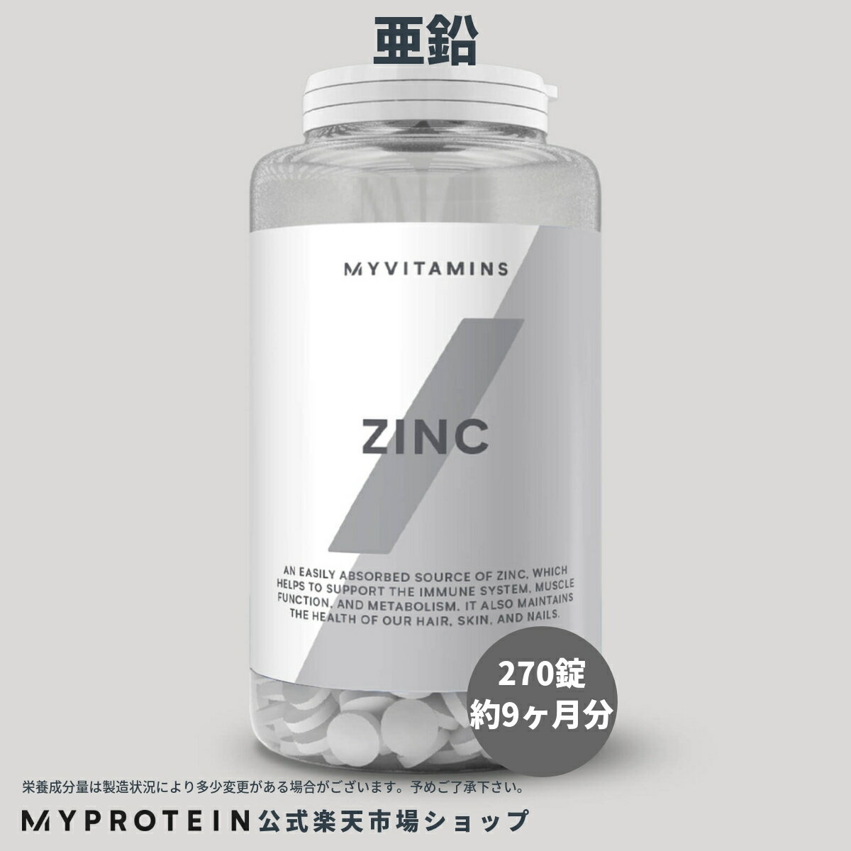 マイプロテイン 公式 Myprotein 亜鉛 270錠 約9ヶ月分 サプリメント サプリ 亜鉛 マグネシウム ビタミンc 栄養補助食品 栄養補助 スポーツサプリ スポーツサプリメント リカバリー 代謝 美容サプリ 楽天海外直送 Ecoすぎる亜鉛 サプリメント