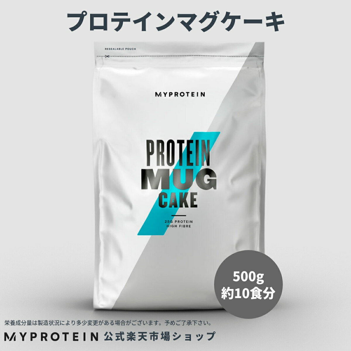 マイプロテイン 公式 【MyProtein】　プロテイン　マグケーキ　ミックス　500g　約10食分【楽天海外直送】