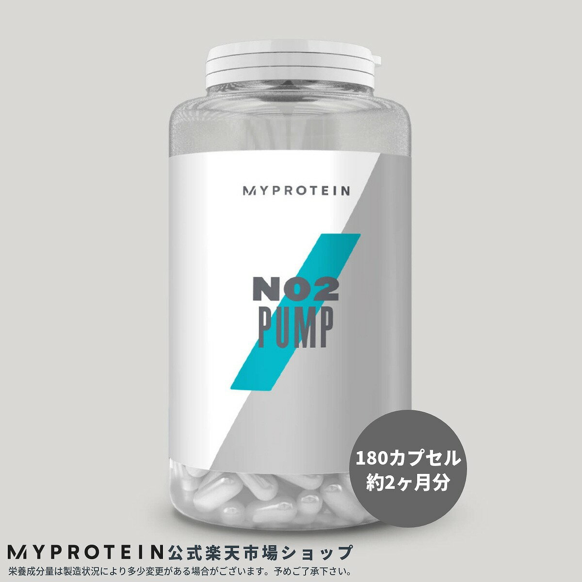 マイプロテイン 公式 【MyProtein】　NO2 パンプ　180カプセル　約2ヶ月分　【楽天海外直送】