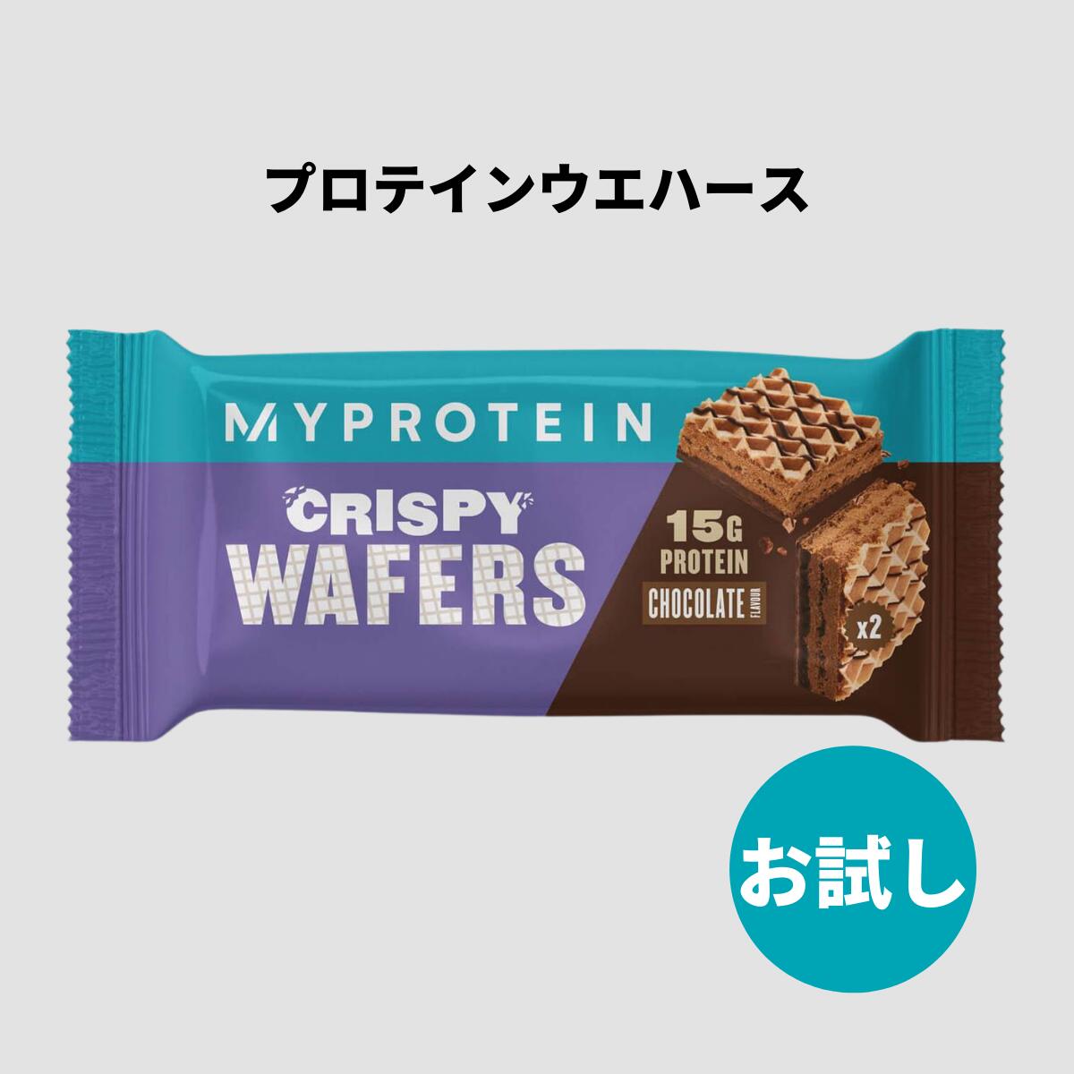 マイプロテイン プロテイン ウエハース （お試し用） 【Myprotein】【楽天海外通販】