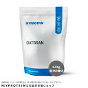 マイプロテイン 公式 【MyProtein】　オートブラン　2.5kg　約250食分　【楽天海外直送】