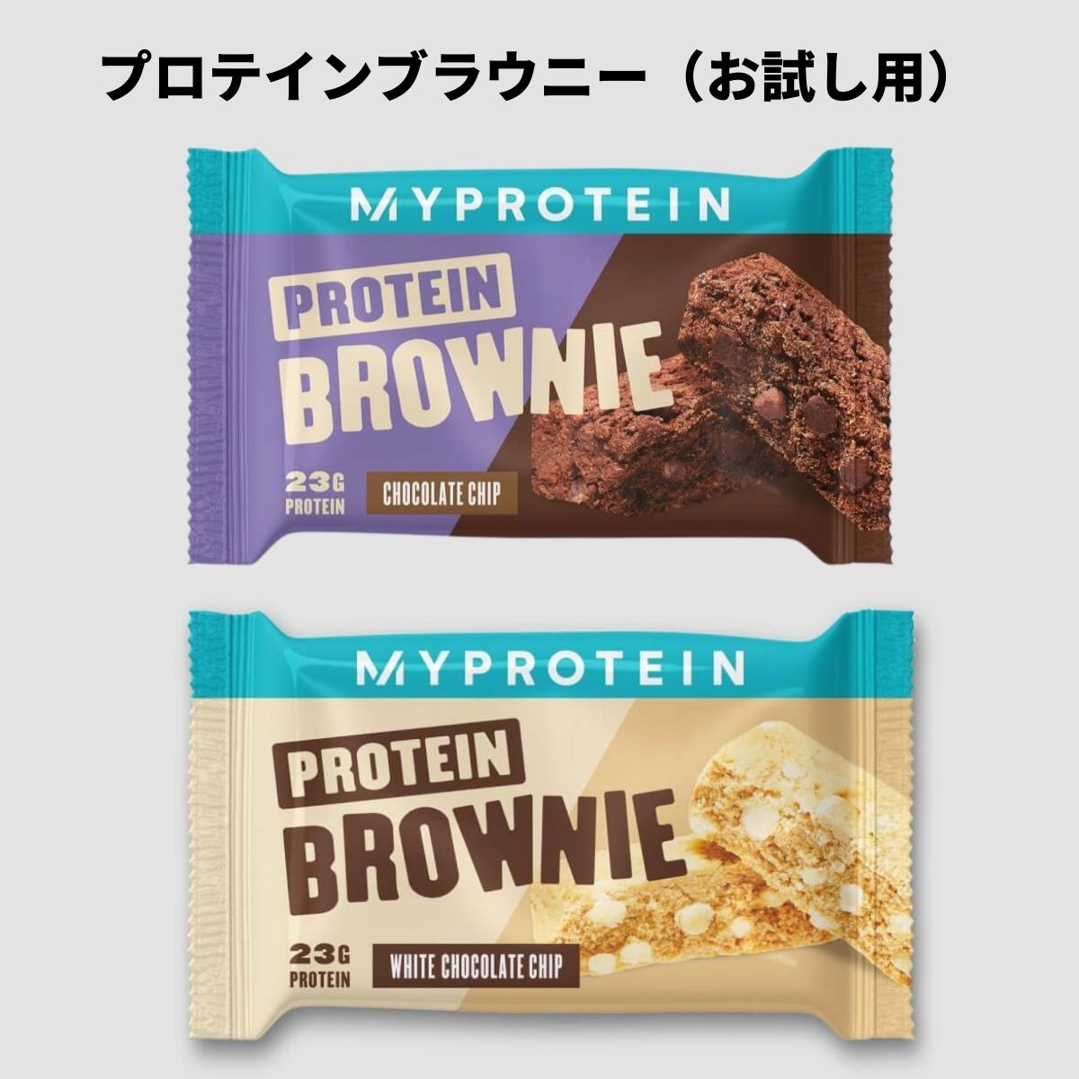 マイプロテイン プロテイン ブラウニー （お試し用） 【Myprotein】【楽天海外通販】のサムネイル
